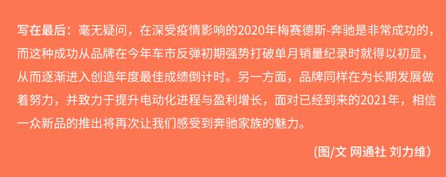 創造歷史已成定局 奔馳在華再現